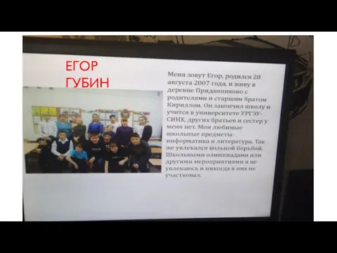 ЕГОР ГУБИН