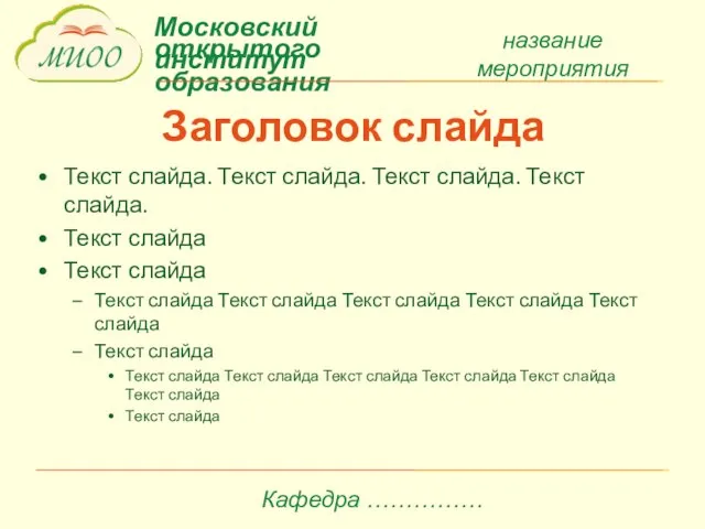 Заголовок слайда Текст слайда. Текст слайда. Текст слайда. Текст слайда. Текст слайда