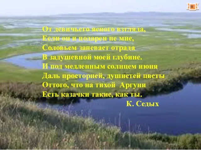 От девичьего ясного взгляда, Если он и подарен не мне, Соловьем запевает