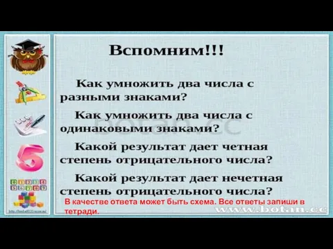 В качестве ответа может быть схема. Все ответы запиши в тетради.