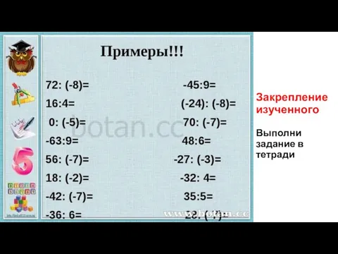 Закрепление изученного Выполни задание в тетради