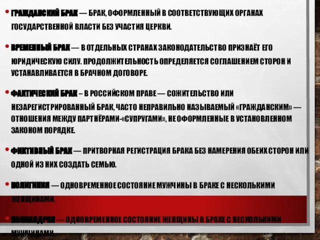 КАКИЕ ЖЕ СУЩЕСТВУЮТ ВИДЫ БРАКОВ ЦЕРКОВНЫЙ БРАК — ОСВЯЩЁННЫЙ КАКОЙ-ЛИБО ЦЕРКОВЬЮ БРАК.