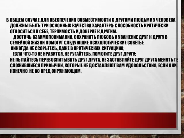 В ОБЩЕМ СЛУЧАЕ ДЛЯ ОБЕСПЕЧЕНИЯ СОВМЕСТИМОСТИ С ДРУГИМИ ЛЮДЬМИ У ЧЕЛОВЕКА ДОЛЖНЫ