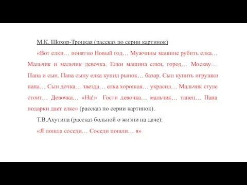 М.К. Шохор-Троцкая (рассказ по серии картинок) «Вот елки… понятно Новый год… Мужчины