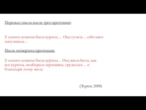 У одного хозяина была курица… Она гуляла… себе мясо нагуливала… У одного