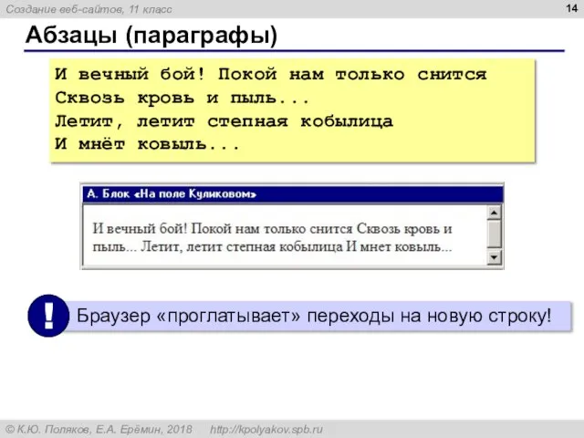 Абзацы (параграфы) И вечный бой! Покой нам только снится Сквозь кровь и