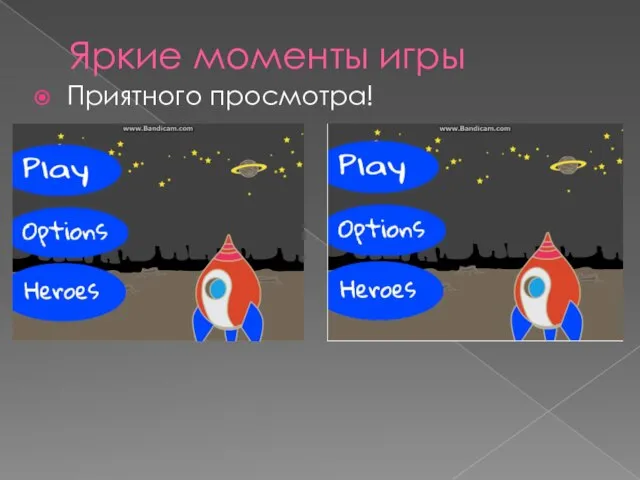 Яркие моменты игры Приятного просмотра!