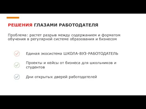 Проблема: растет разрыв между содержанием и форматом обучения в регулярной системе образования