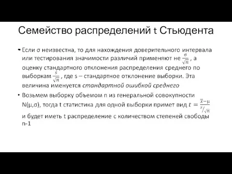 Семейство распределений t Стьюдента