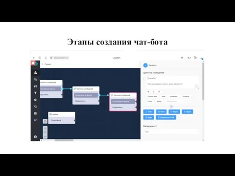 Этапы создания чат-бота