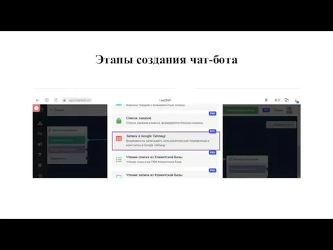 Этапы создания чат-бота