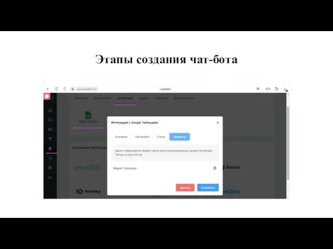 Этапы создания чат-бота