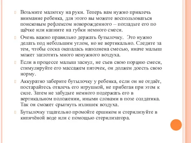 Возьмите малютку на руки. Теперь вам нужно привлечь внимание ребенка, для этого