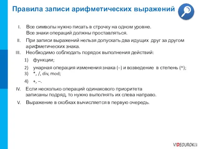 Все символы нужно писать в строчку на одном уровне. Все знаки операций