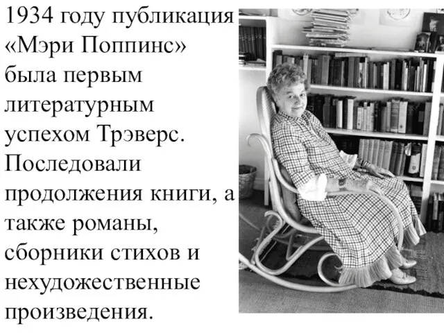 1934 году публикация «Мэри Поппинс» была первым литературным успехом Трэверс. Последовали продолжения