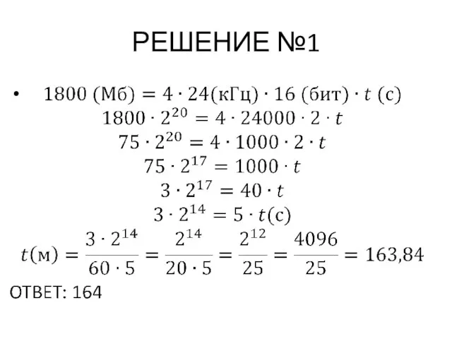 РЕШЕНИЕ №1