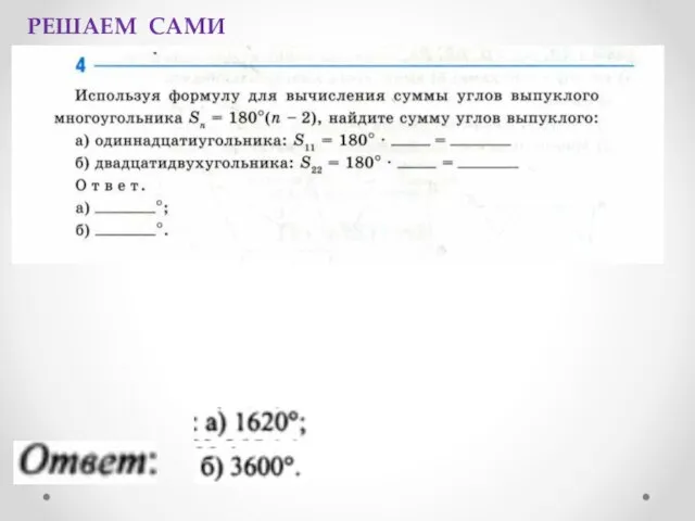 РЕШАЕМ САМИ