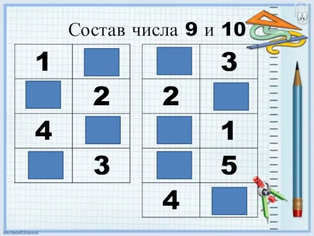 Состав числа 9 и 10