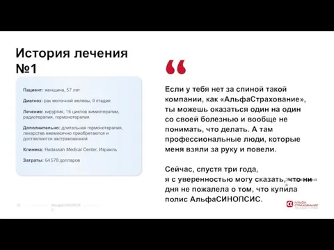 История лечения №1 Пациент: женщина, 57 лет Диагноз: рак молочной железы, II