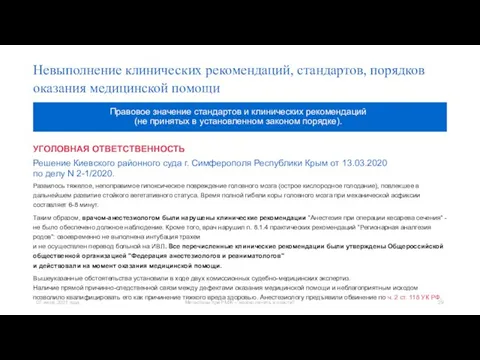 УГОЛОВНАЯ ОТВЕТСТВЕННОСТЬ Решение Киевского районного суда г. Симферополя Республики Крым от 13.03.2020