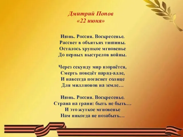 Июнь. Россия. Воскресенье. Рассвет в объятьях тишины. Осталось хрупкое мгновенье До первых