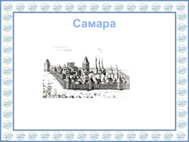 Самара