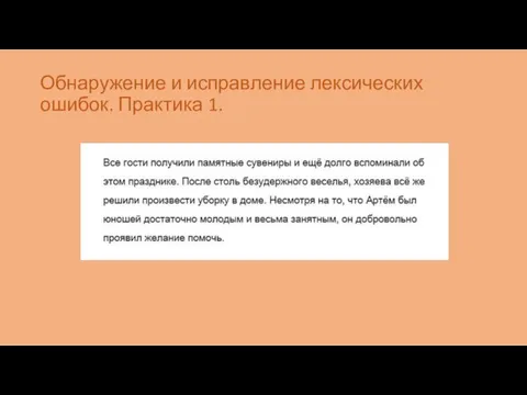 Обнаружение и исправление лексических ошибок. Практика 1.