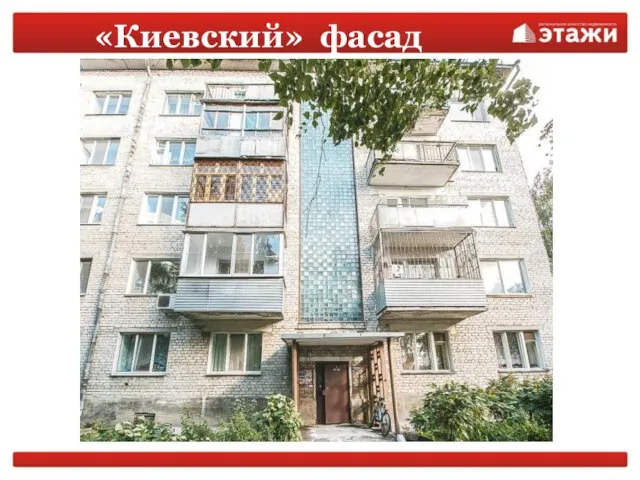 «Киевский» фасад