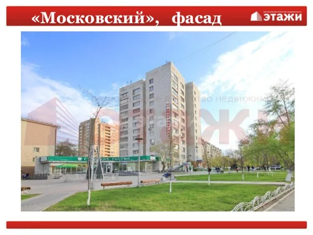 «Московский», фасад