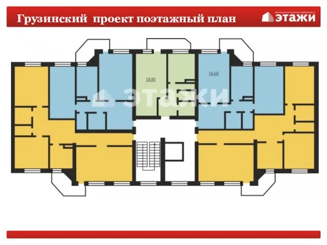 Грузинский проект поэтажный план