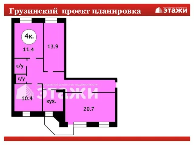 Грузинский проект планировка