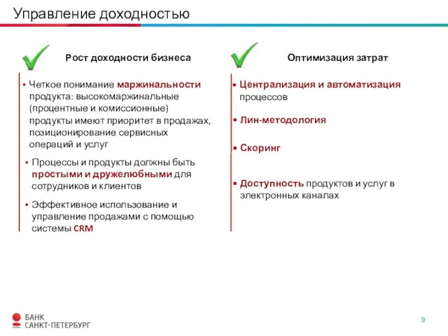 Процессы и продукты должны быть простыми и дружелюбными для сотрудников и клиентов