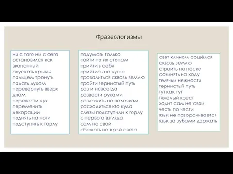 ни с того ни с сего остановился как вкопанный опускать крылья пальцем