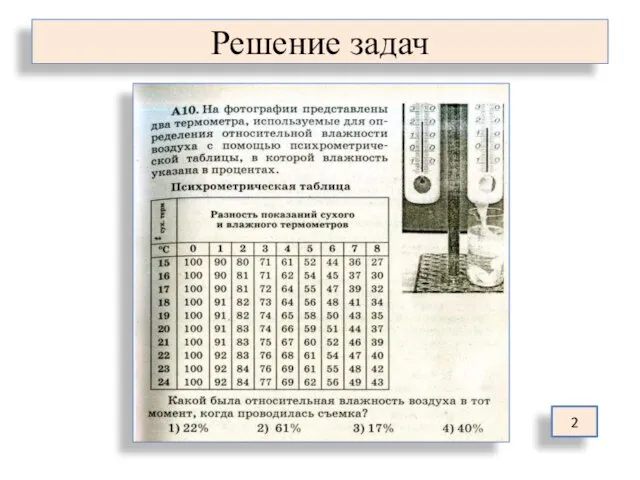 Решение задач 2