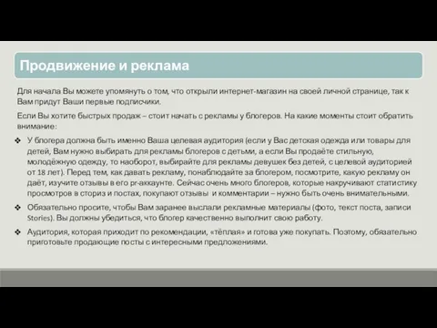 Для начала Вы можете упомянуть о том, что открыли интернет-магазин на своей