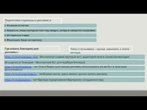 Подготовка страницы к рекламе в Инстаграм: Где искать блогеров для рекламы? Чаты