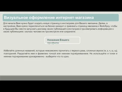 Для начала Вам нужно будет создать новую страницу в инстаграме для Вашего