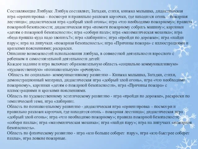 Составляющие Лэпбука: Лэпбук составляет, Загадки, стихи, книжка малышка, дидактическая игра «ориентировка –