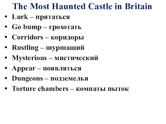 The Most Haunted Castle in Britain Lurk – прятаться Go bump –