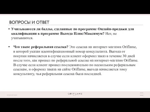 Учитываются ли баллы, сделанные по программе Онлайн-продажи для квалификации в программе Выгода