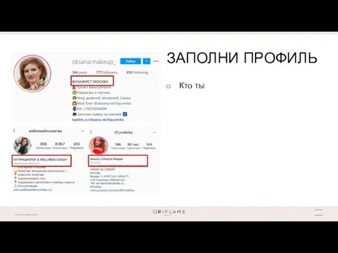 ЗАПОЛНИ ПРОФИЛЬ Кто ты