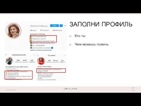 ЗАПОЛНИ ПРОФИЛЬ Кто ты Чем можешь помочь