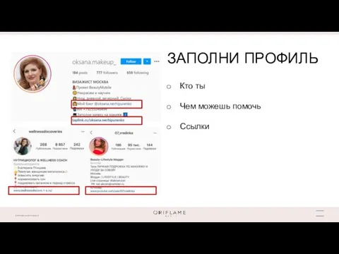 ЗАПОЛНИ ПРОФИЛЬ Кто ты Чем можешь помочь Ссылки м