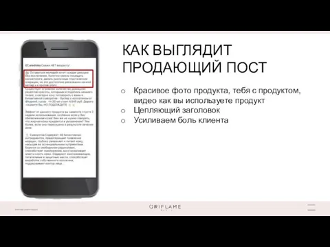 КАК ВЫГЛЯДИТ ПРОДАЮЩИЙ ПОСТ Красивое фото продукта, тебя с продуктом, видео как