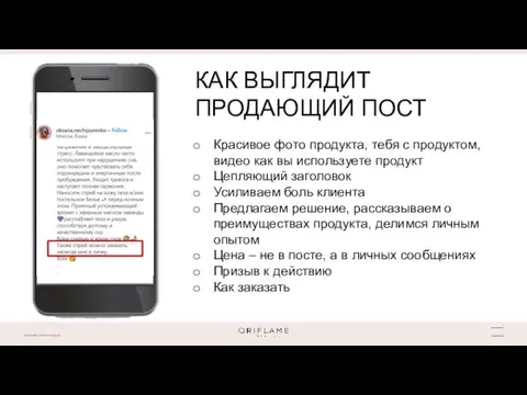 КАК ВЫГЛЯДИТ ПРОДАЮЩИЙ ПОСТ Красивое фото продукта, тебя с продуктом, видео как