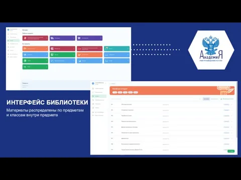 Материалы распределены по предметам и классам внутри предмета ИНТЕРФЕЙС БИБЛИОТЕКИ