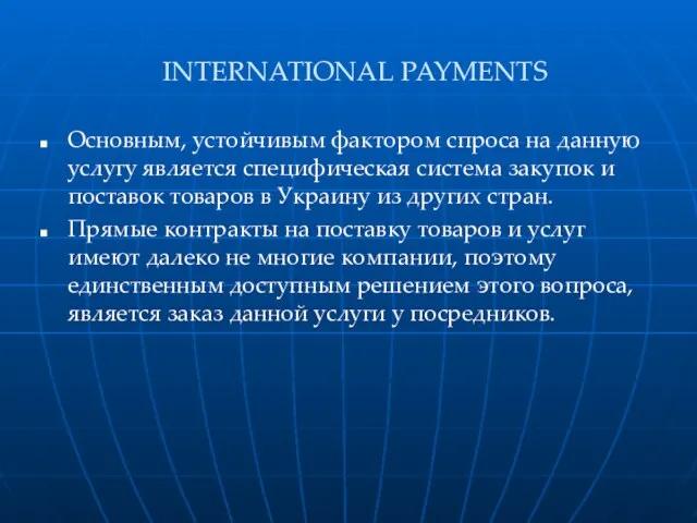 INTERNATIONAL PAYMENTS Основным, устойчивым фактором спроса на данную услугу является специфическая система