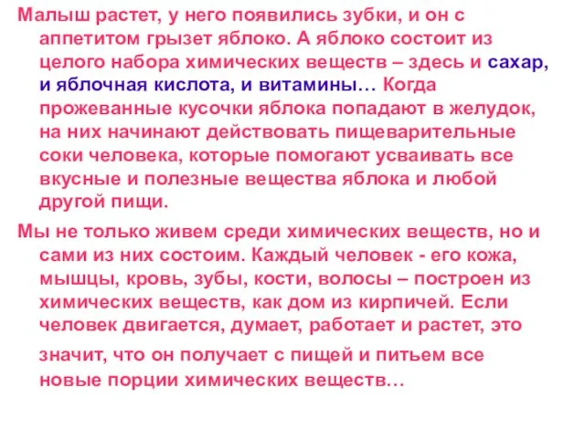 Малыш растет, у него появились зубки, и он с аппетитом грызет яблоко.