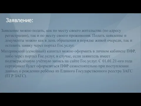 Заявление: Заявление можно подать, как по месту своего жительства (по адресу регистрации),