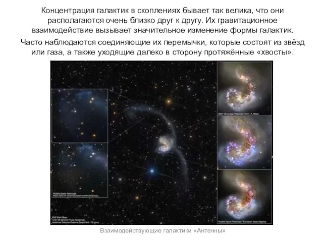 Веста Паллада Концентрация галактик в скоплениях бывает так велика, что они располагаются